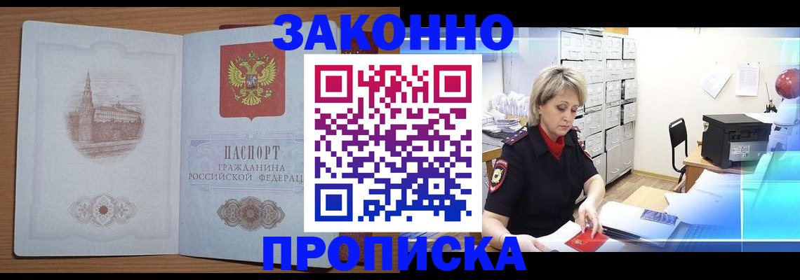 временная регистрация надежно в Подольске