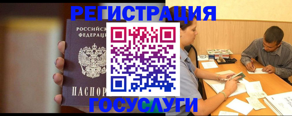 временная регистрация собственник в Подольске