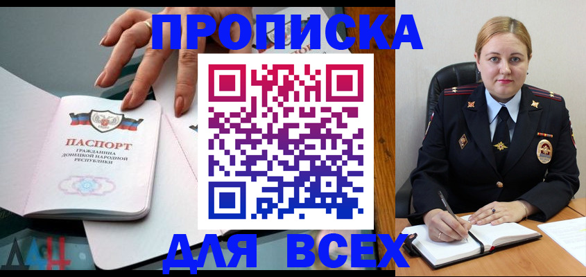 прописка для военкомата в Подольске