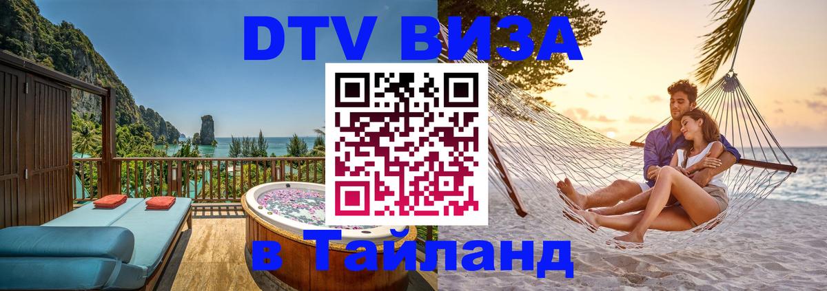 Visa в Таиланд 